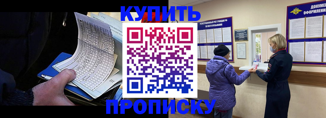 временная прописка в Мончегорске